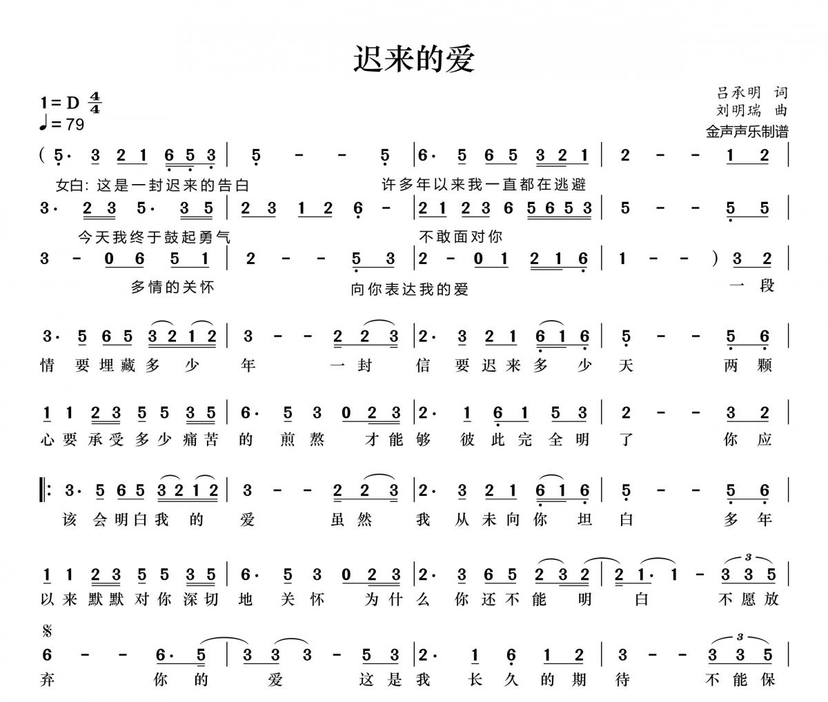 迟来的爱简谱 李茂山《迟来的爱》简谱+动态视频