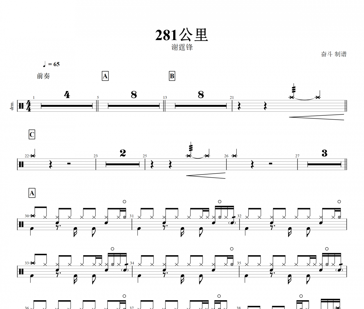 281公里鼓谱 谢霆锋《281公里》架子鼓|爵士鼓|鼓谱+动态视频