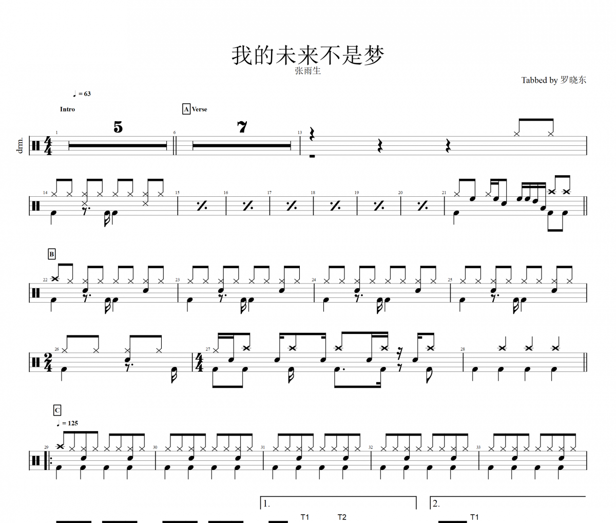 张雨生《我的未来不是梦》架子鼓|爵士鼓|鼓谱