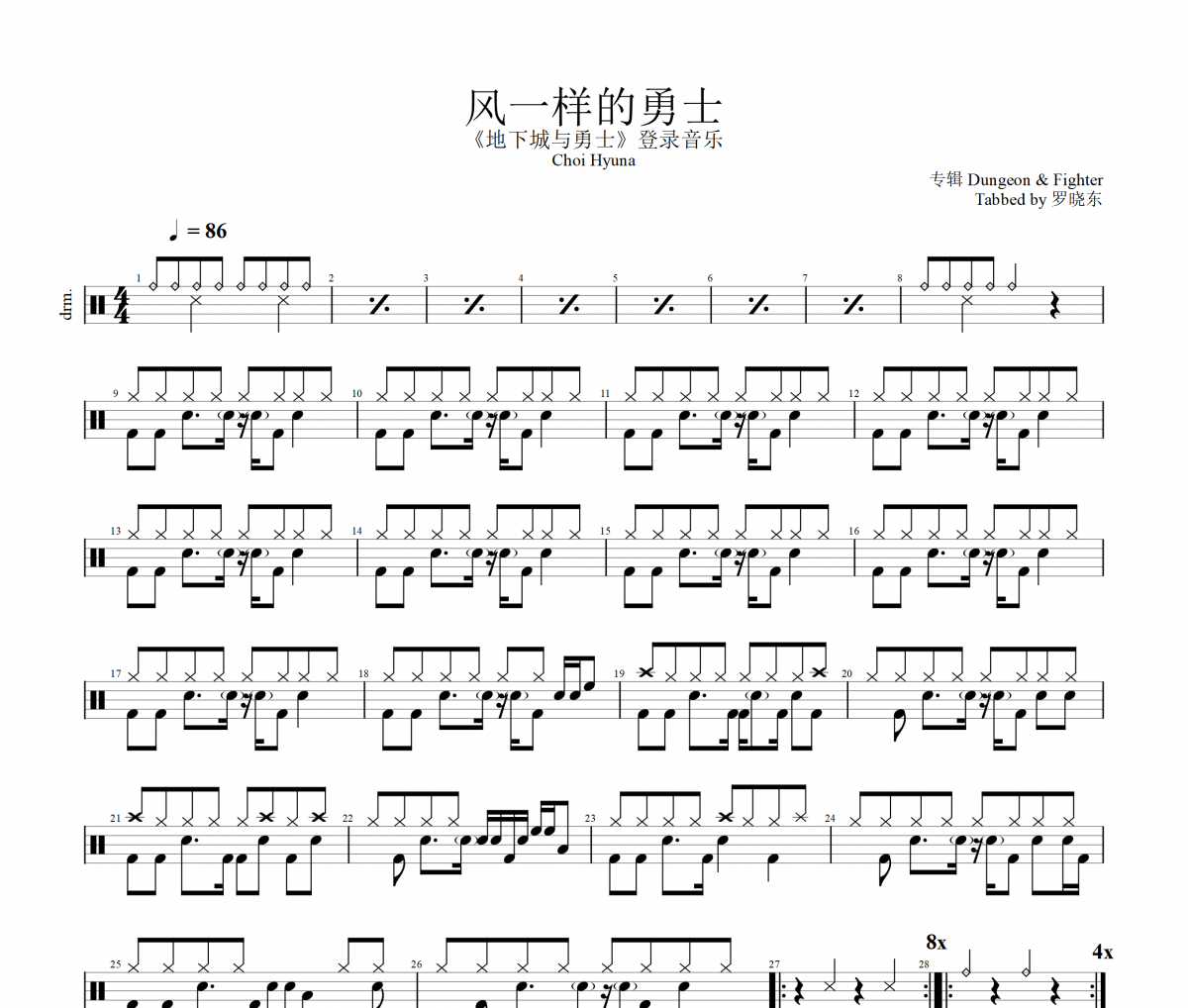 风一样的勇士鼓谱 DNF登录音乐《风一样的勇士》(DNF)架子鼓|爵士鼓|鼓谱
