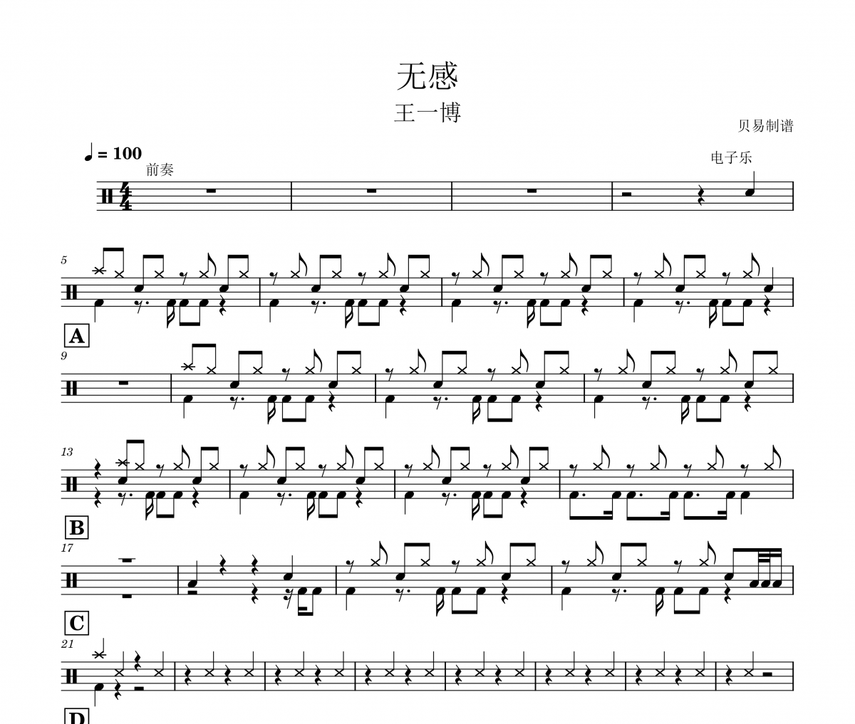 无感鼓谱 王一博《无感》架子鼓|爵士鼓|鼓谱