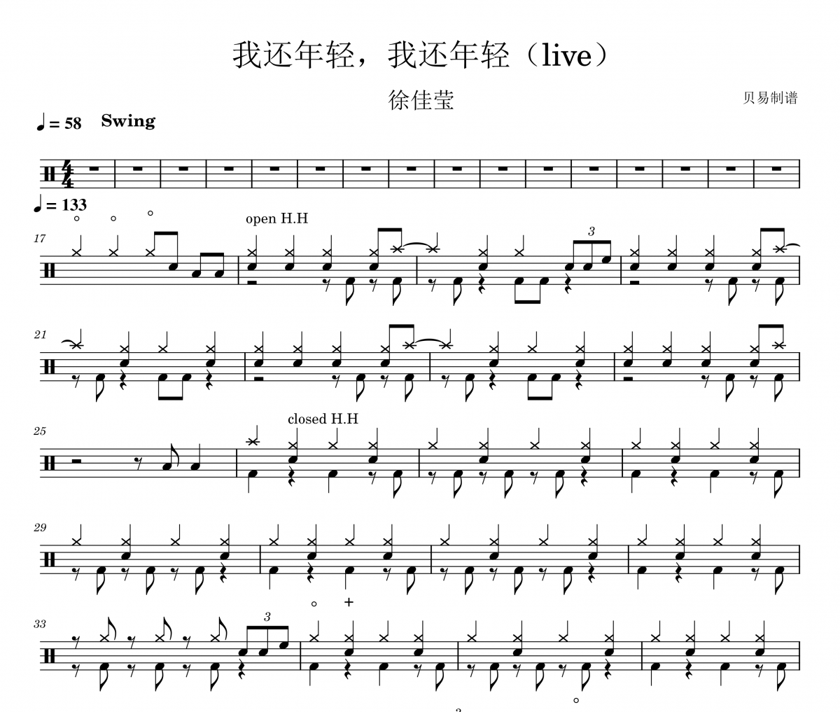 我还年轻，我还年轻鼓谱 徐佳莹《我还年轻，我还年轻》(live)架子鼓|爵士鼓|鼓谱