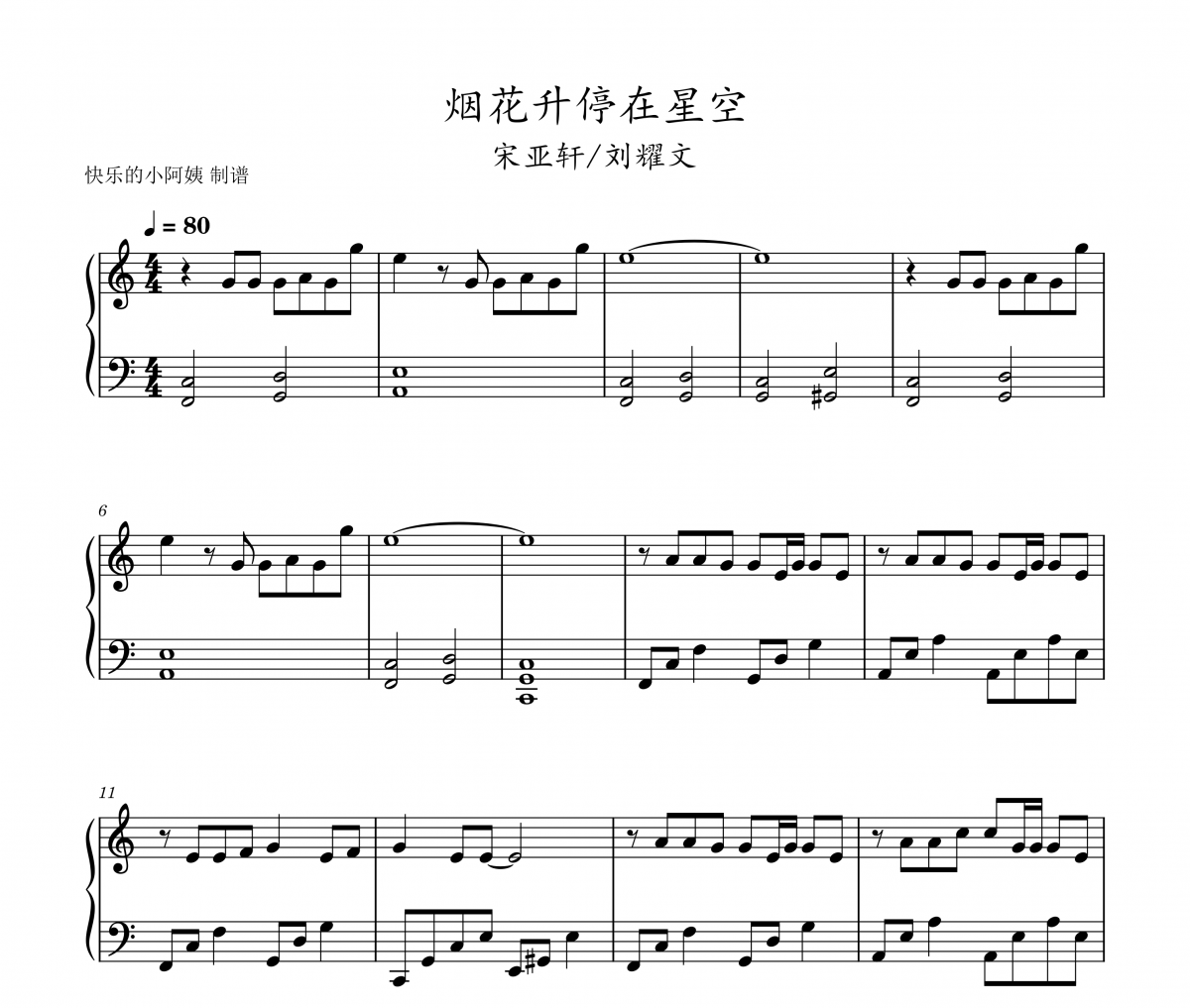 烟花升停在星夜钢琴谱 宋亚轩/刘耀文《烟花升停在星夜》五线谱|钢琴谱C调