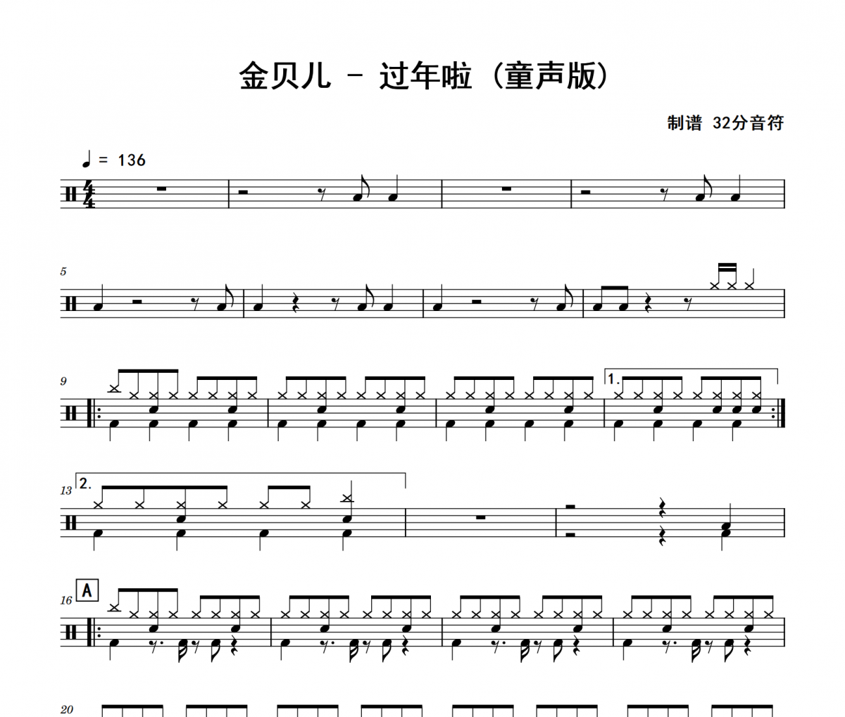 过年啦 鼓谱 金贝儿《过年啦 》(童声版)架子鼓|爵士鼓|鼓谱