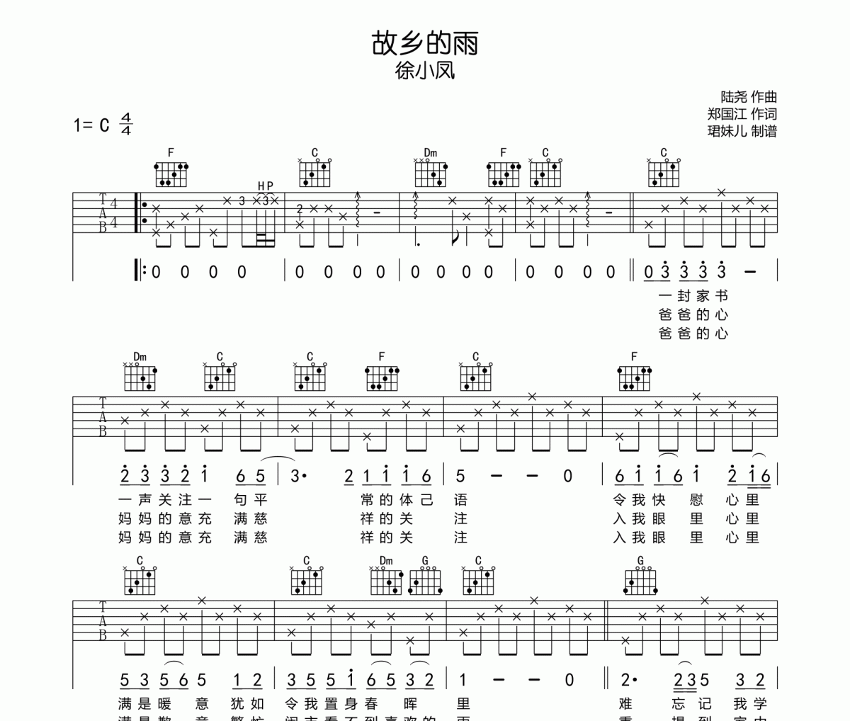 故乡的雨吉他谱 徐小凤《故乡的雨》六线谱C调指法编吉他谱