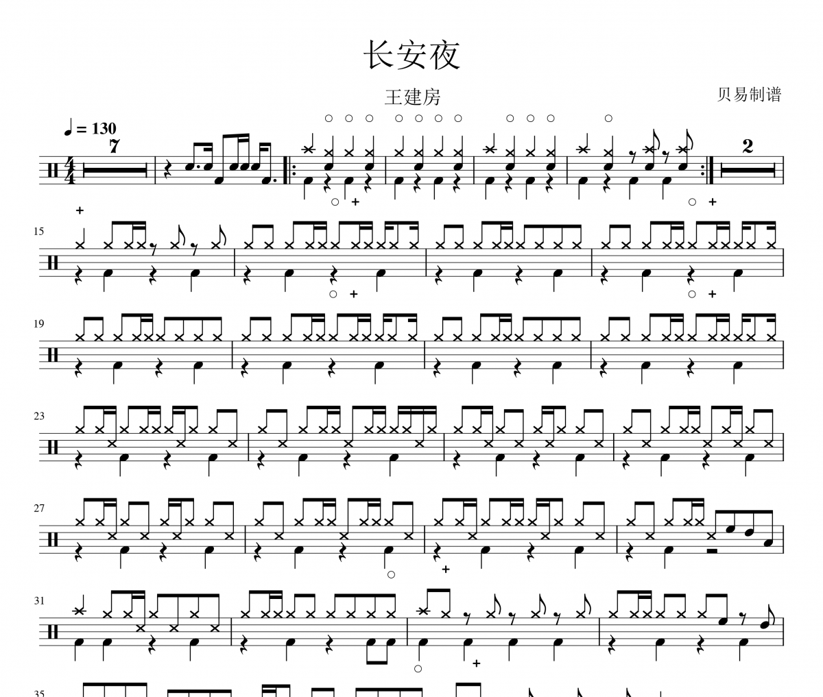 长安夜鼓谱 王建房《长安夜》架子鼓|爵士鼓|鼓谱
