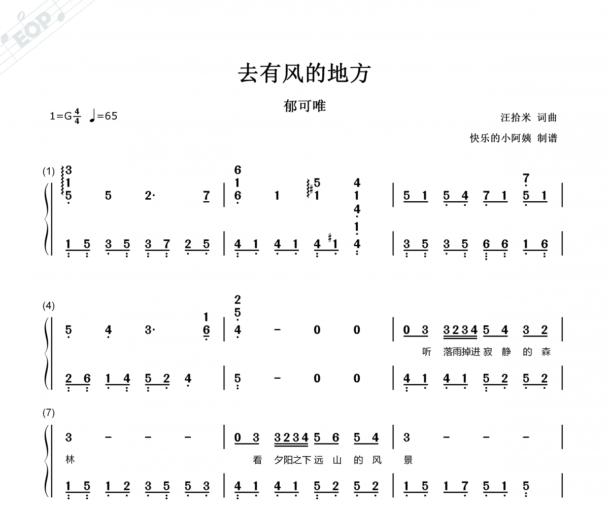 去有风的地方-数字双手带歌词简谱 郁可唯《去有风的地方》简谱