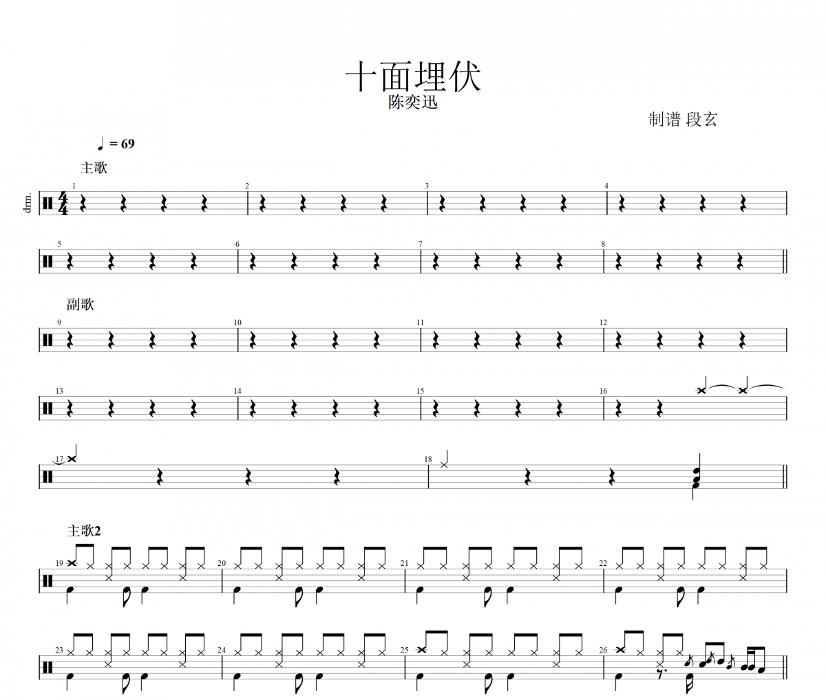 十面埋伏鼓谱 陈奕迅《十面埋伏》架子鼓|爵士鼓|鼓谱+动态视频