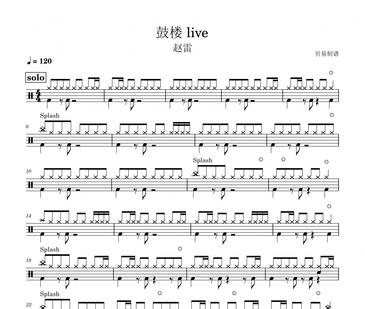 鼓楼 live鼓谱 赵雷《鼓楼 live》架子鼓|爵士鼓|鼓谱