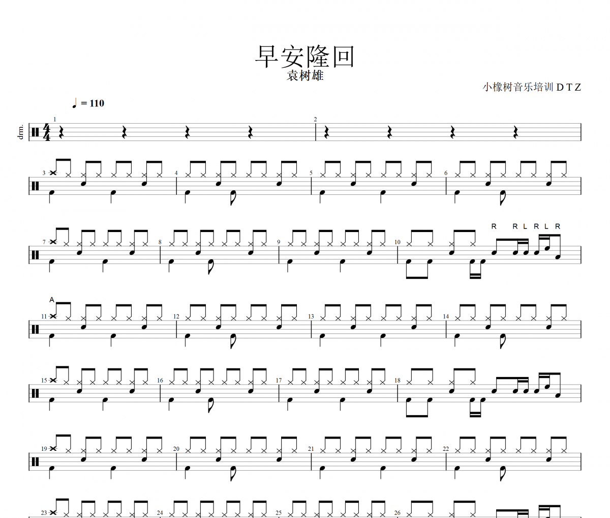 袁树雄《早安隆回》爵士鼓鼓谱+动态视频