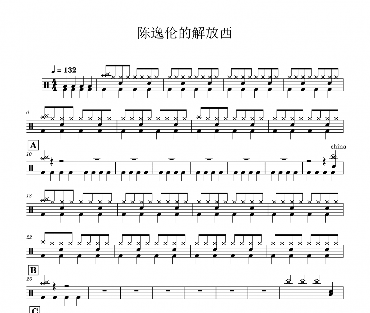 陈逸伦的解放西鼓谱 live《陈逸伦的解放西》架子鼓|爵士鼓|鼓谱