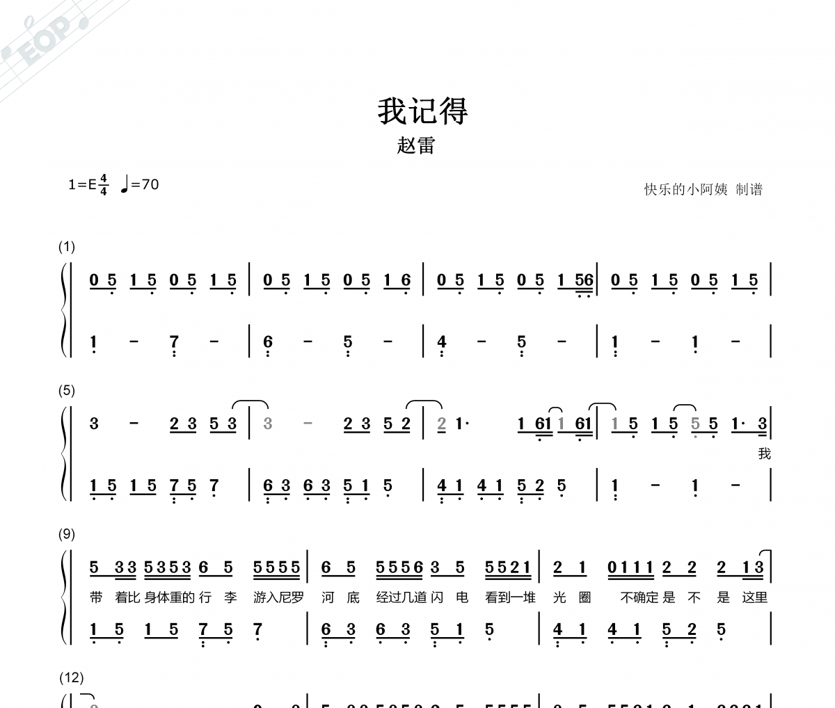 我记得-双手简谱带歌词简谱 赵雷《我记得-双手简谱带歌词》简谱