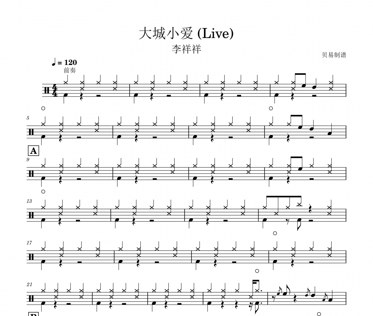 大城小爱 鼓谱 李祥祥《大城小爱 》(Live)架子鼓|爵士鼓|鼓谱