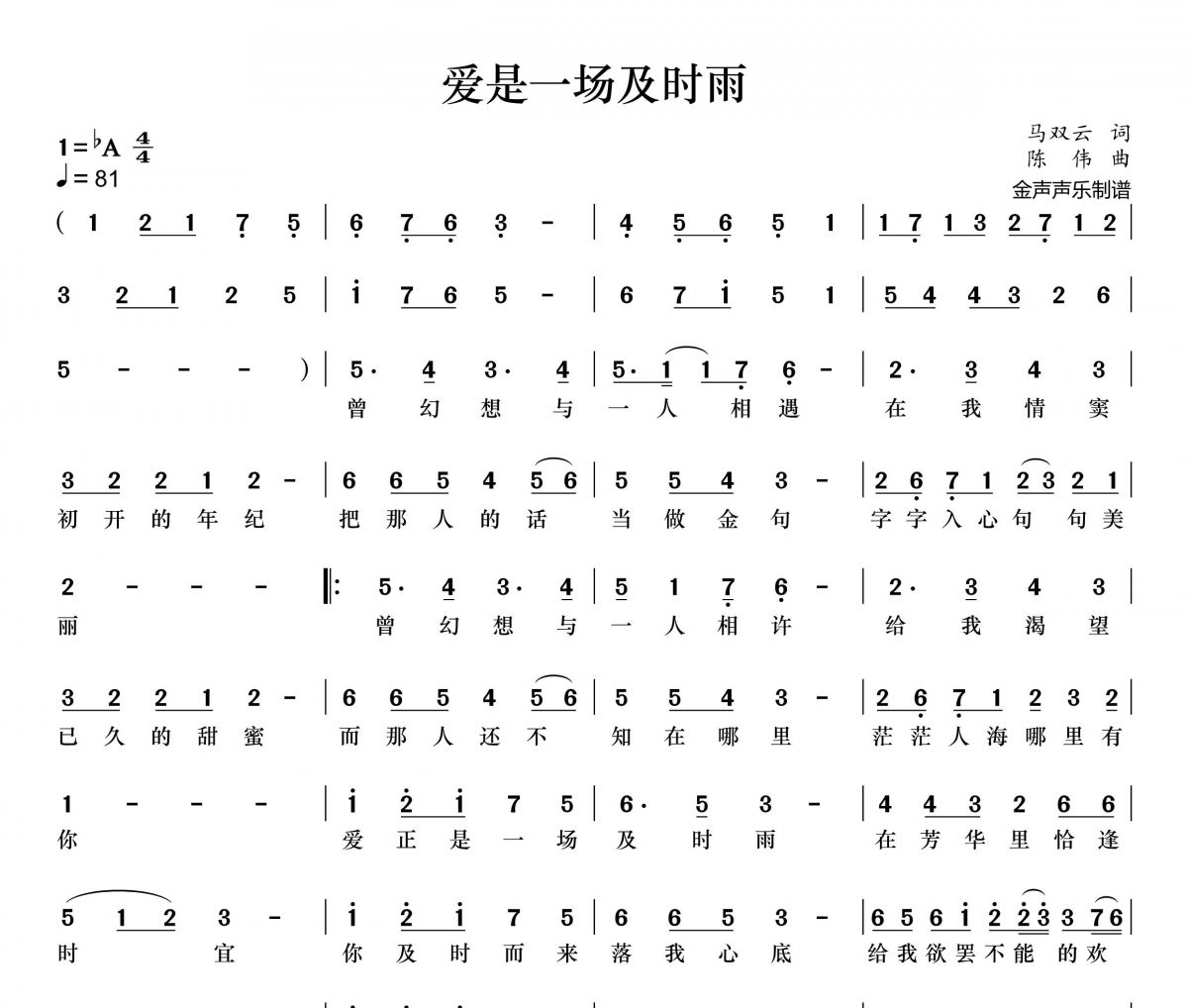 爱是一场及时雨简谱 云菲菲《爱是一场及时雨》简谱+动态视频