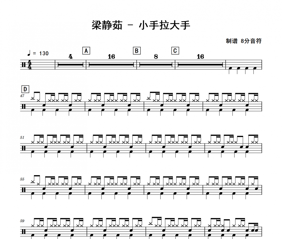 梁静茹-小手拉大手架子鼓|爵士鼓|鼓谱