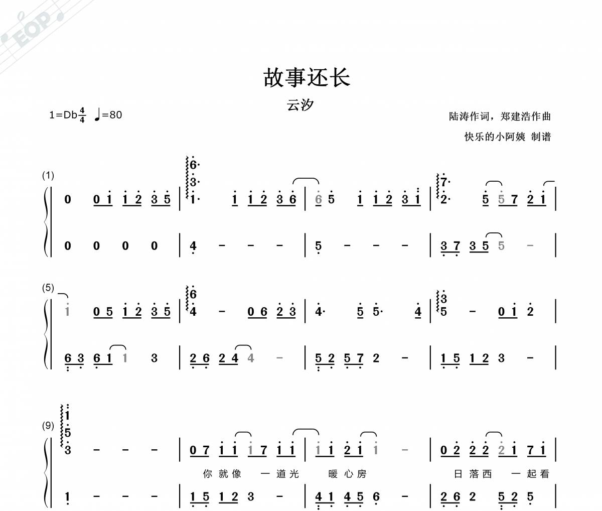 故事还长-双手简谱带歌词简谱 云汐《故事还长》简谱