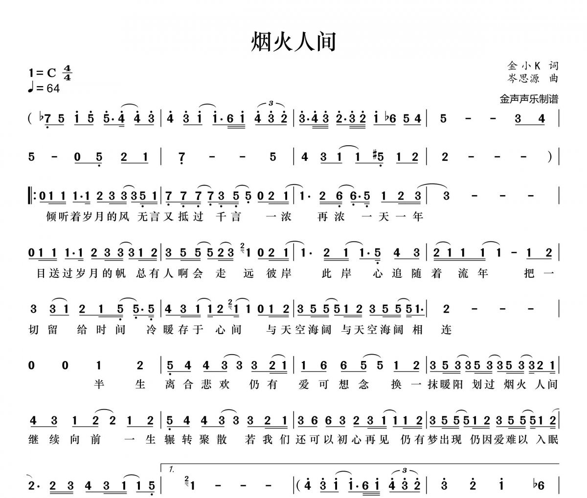烟火人间简谱 马藜《烟火人间》简谱+动态视频C调