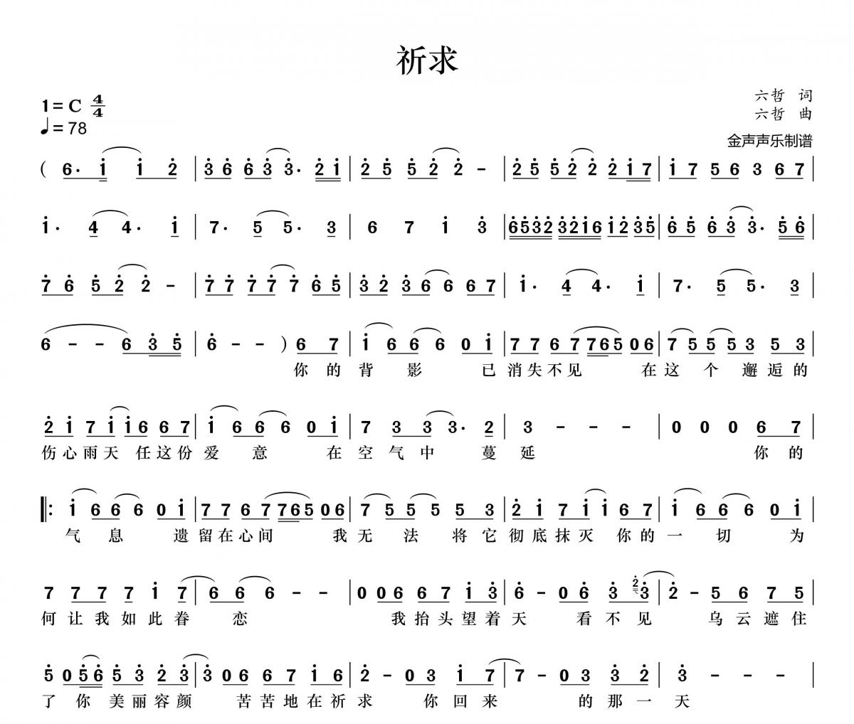 祈求简谱 郎军《祈求》简谱+动态视频
