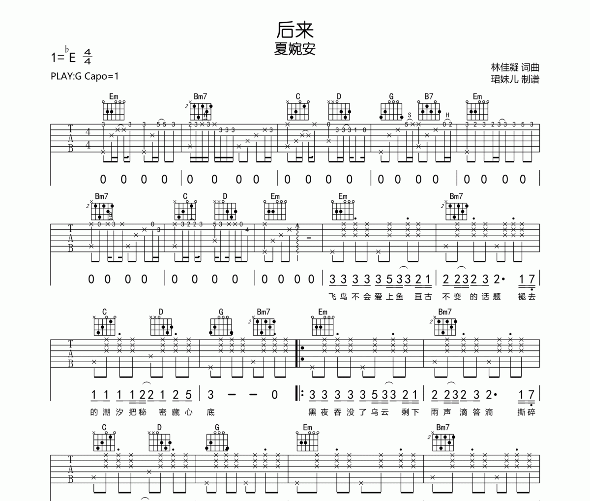 后来吉他谱 夏婉安《后来》六线谱G调指法编吉他谱