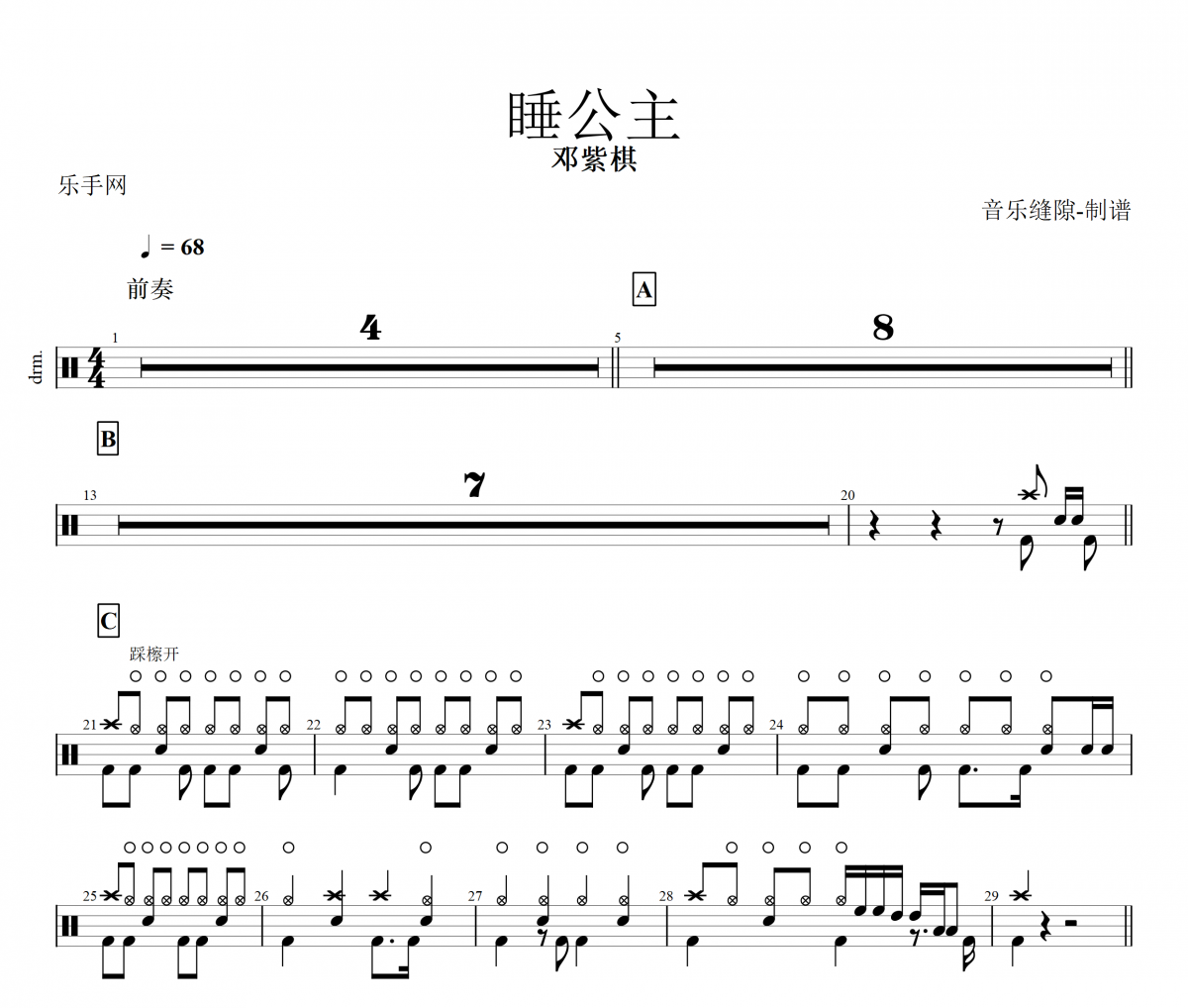 睡公主鼓谱 邓紫棋《睡公主》架子鼓|爵士鼓|鼓谱+动态视频
