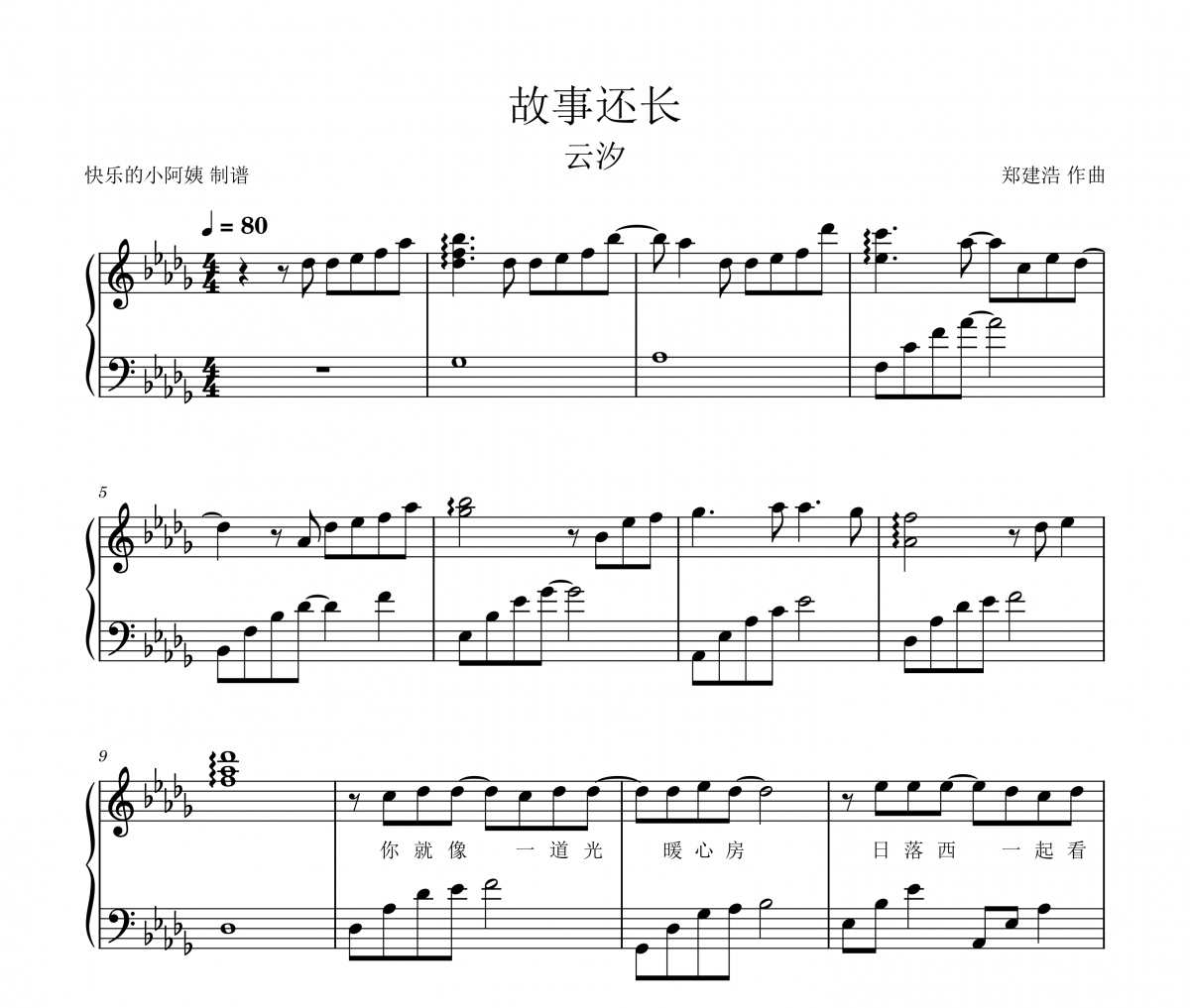故事还长-简易带歌词钢琴谱 云汐《故事还长》五线谱|钢琴谱