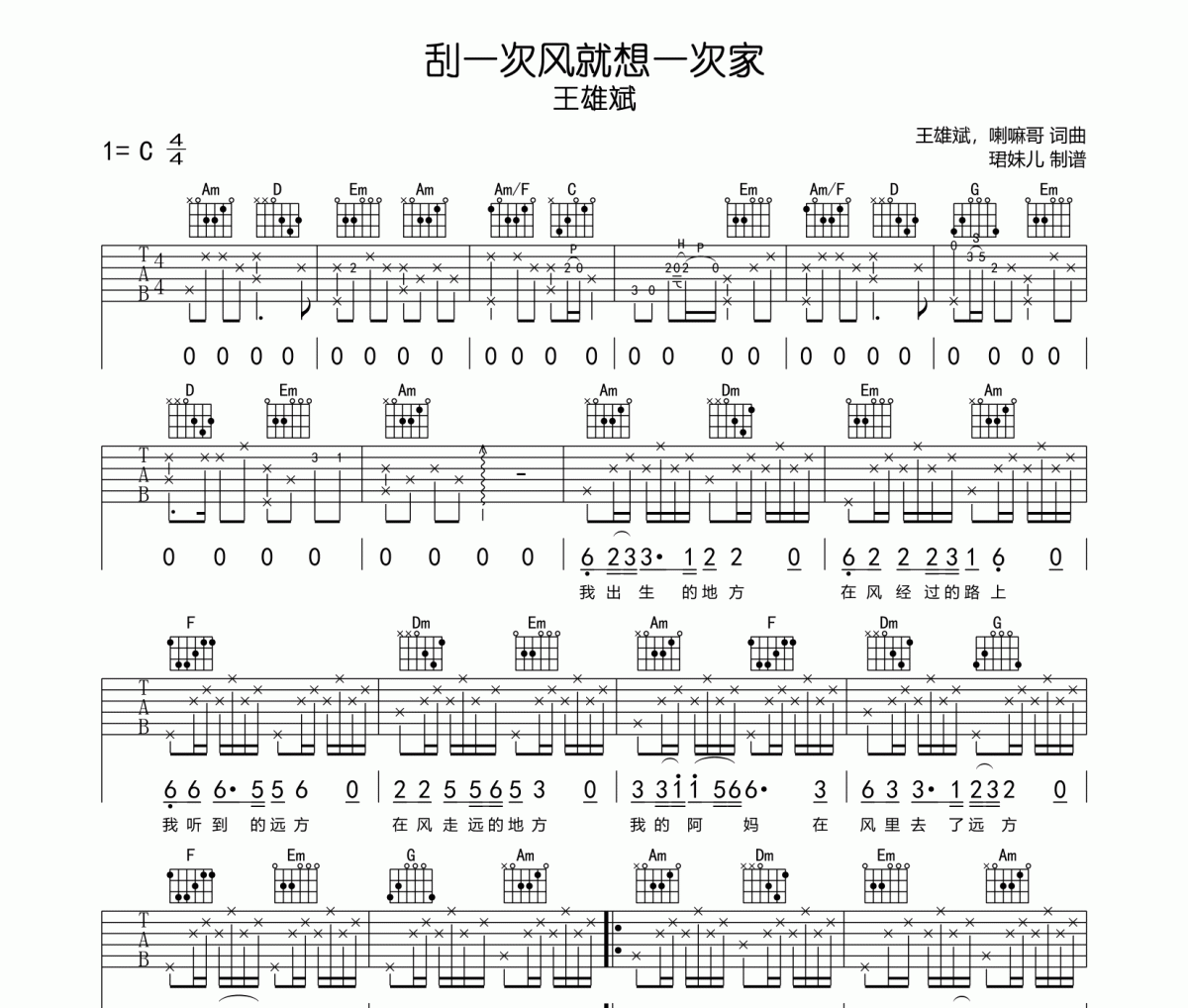 刮一次风就想一次家吉他谱 王雄斌《刮一次风就想一次家》六线谱C调指法编配吉他谱