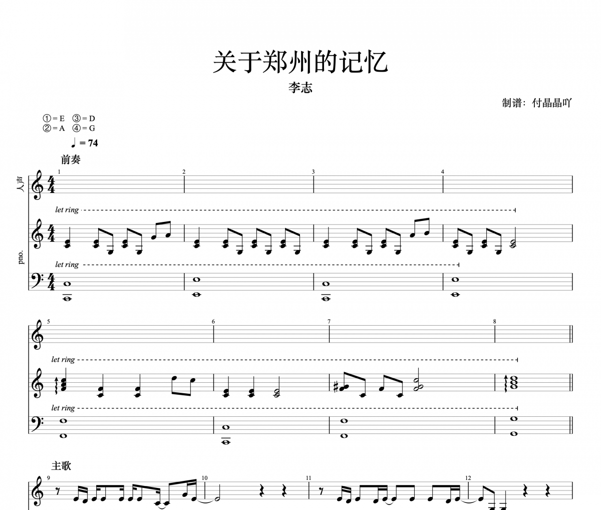 李志-关于郑州的记忆 C调完美弹唱谱 附歌词五线谱|钢琴谱