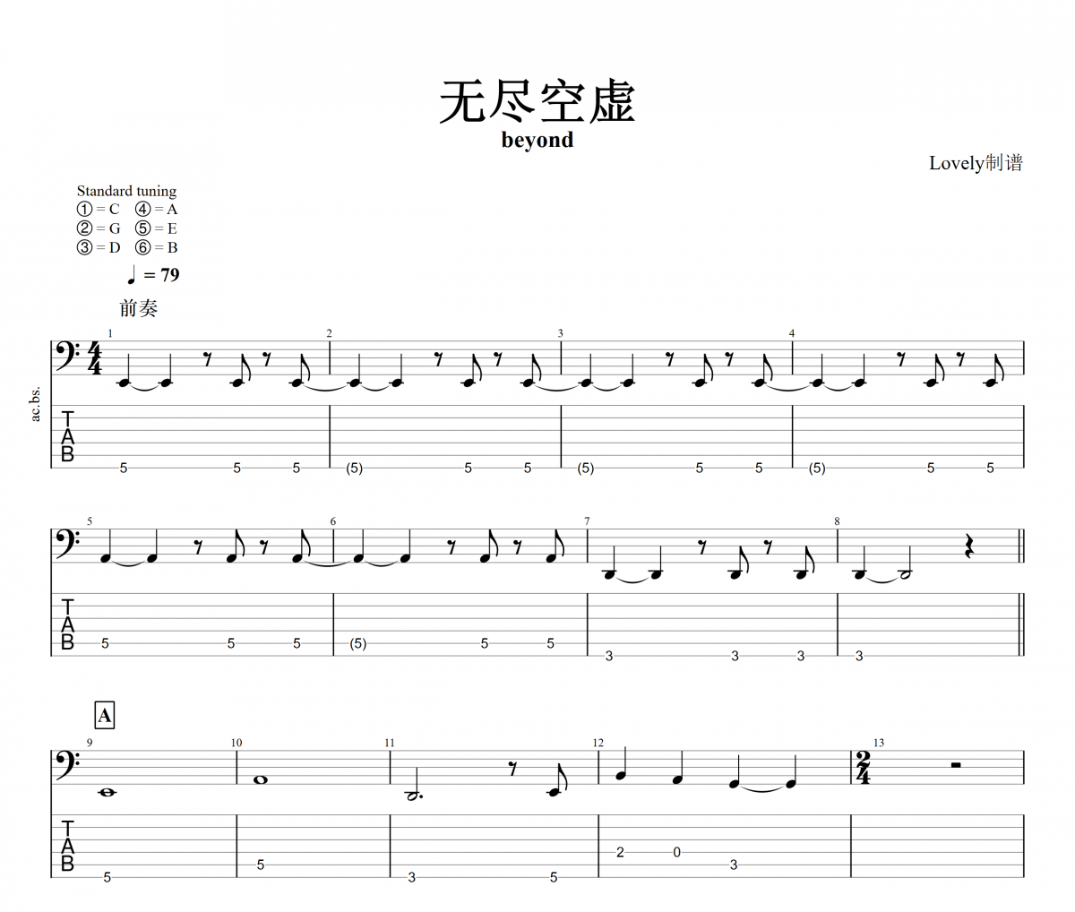 无尽空虚贝斯谱 beyond《无尽空虚》贝司BASS谱