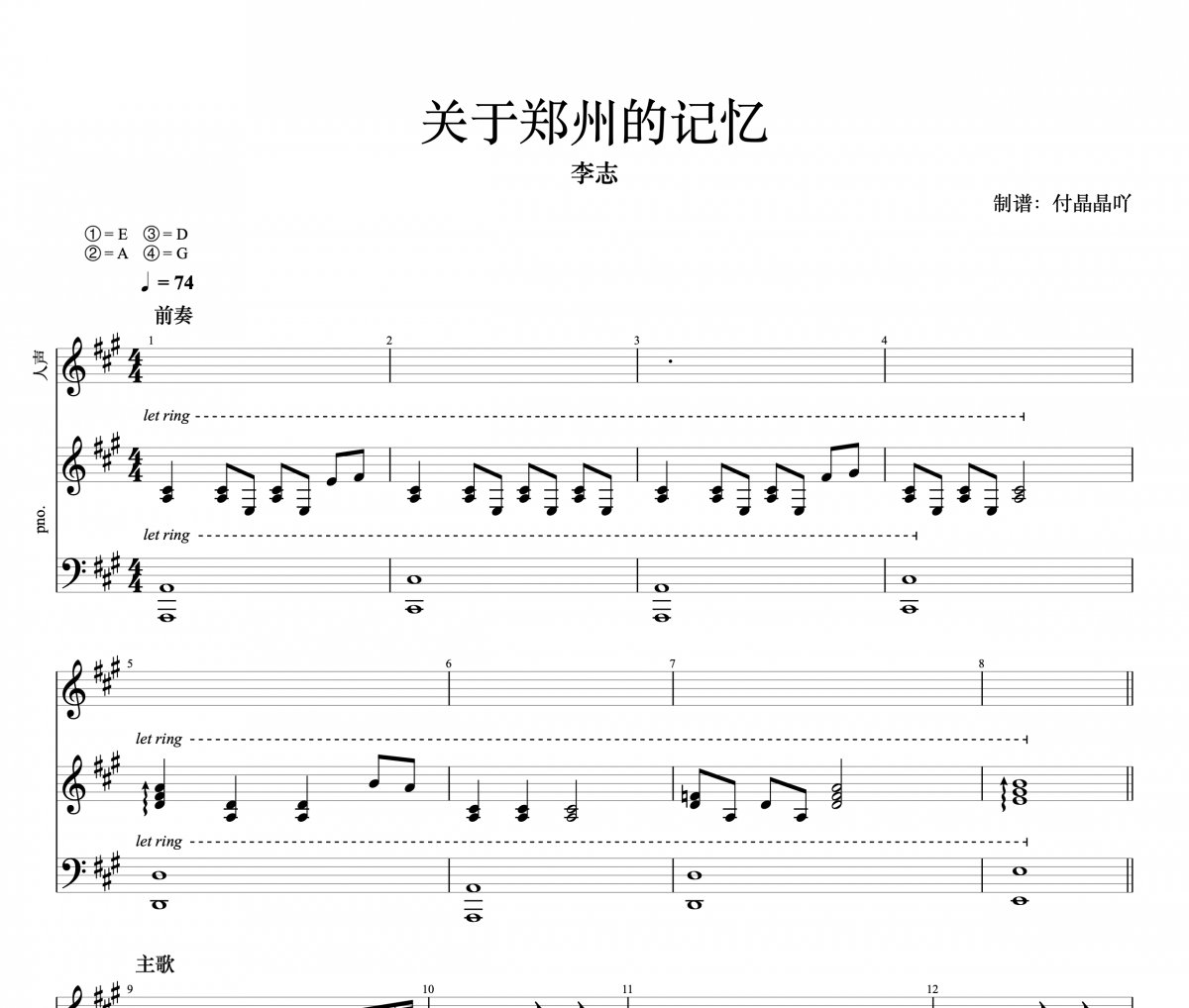 关于郑州的记忆钢琴谱 李志-关于郑州的记忆 钢琴弹唱谱五线谱|钢琴谱