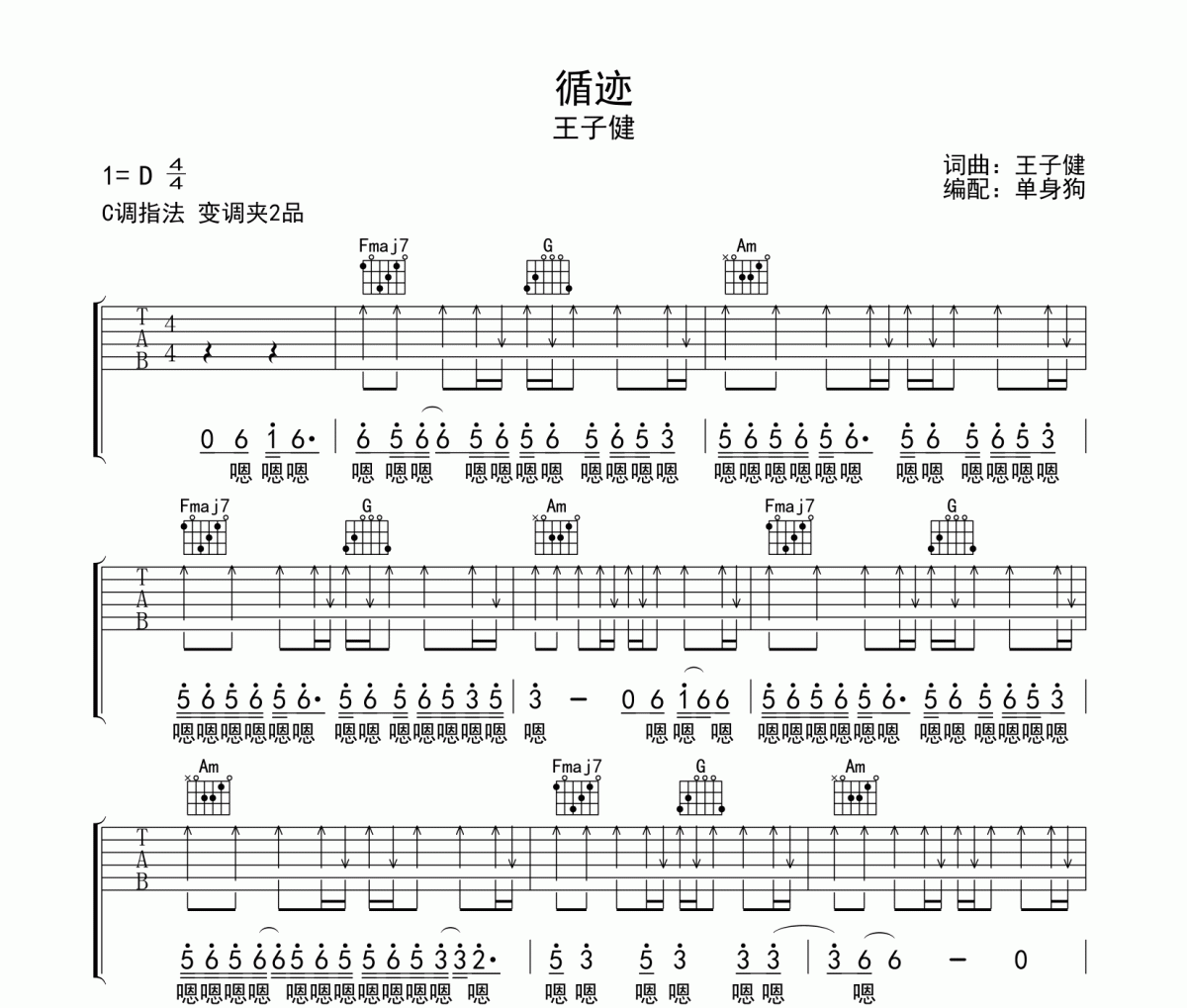 循迹吉他谱 王子健《循迹》C调弹唱谱