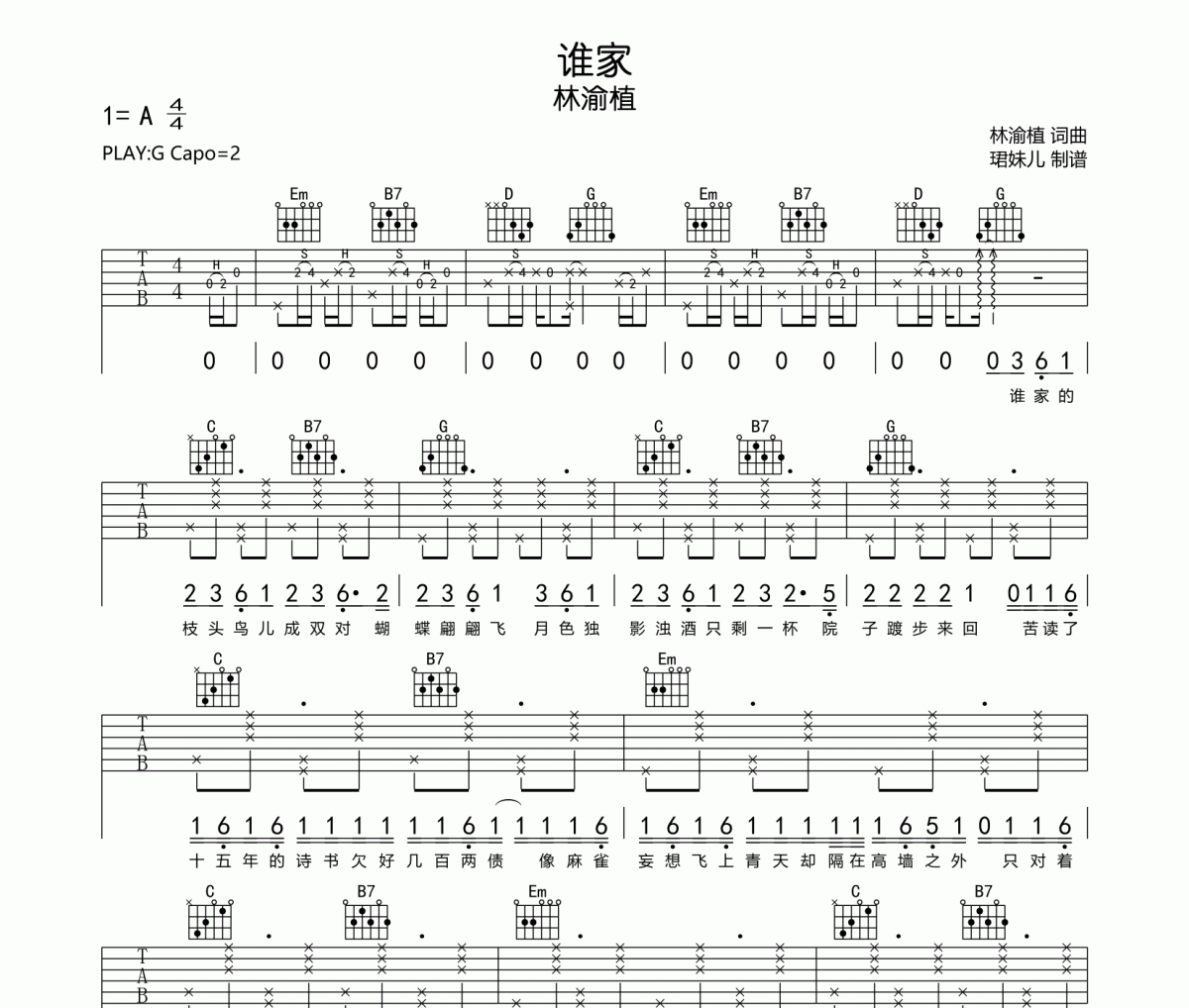 谁家吉他谱 林渝植《谁家》G调指法编弹唱谱