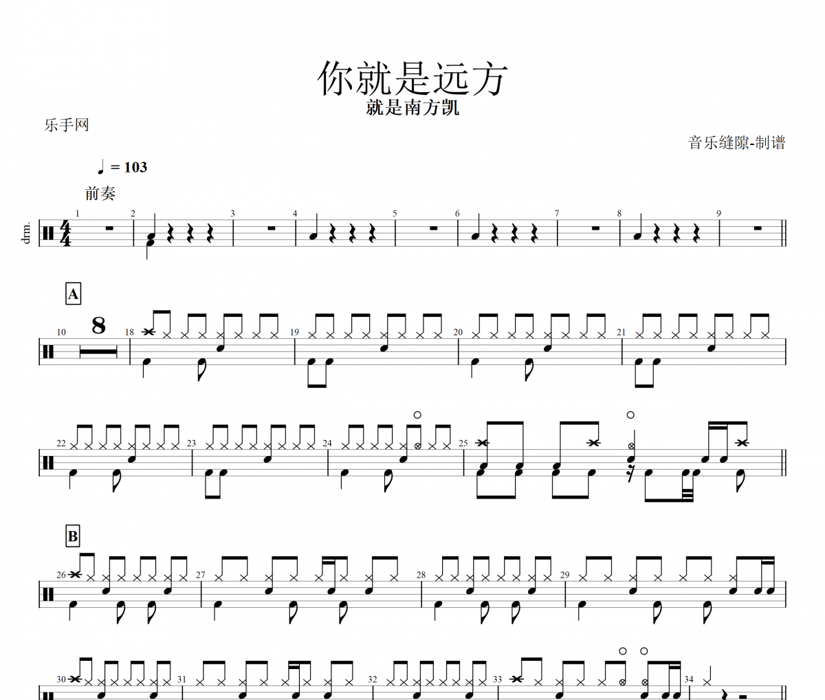你就是远方鼓谱 就是南方凯《你就是远方》架子鼓|爵士鼓|鼓谱+动态视频