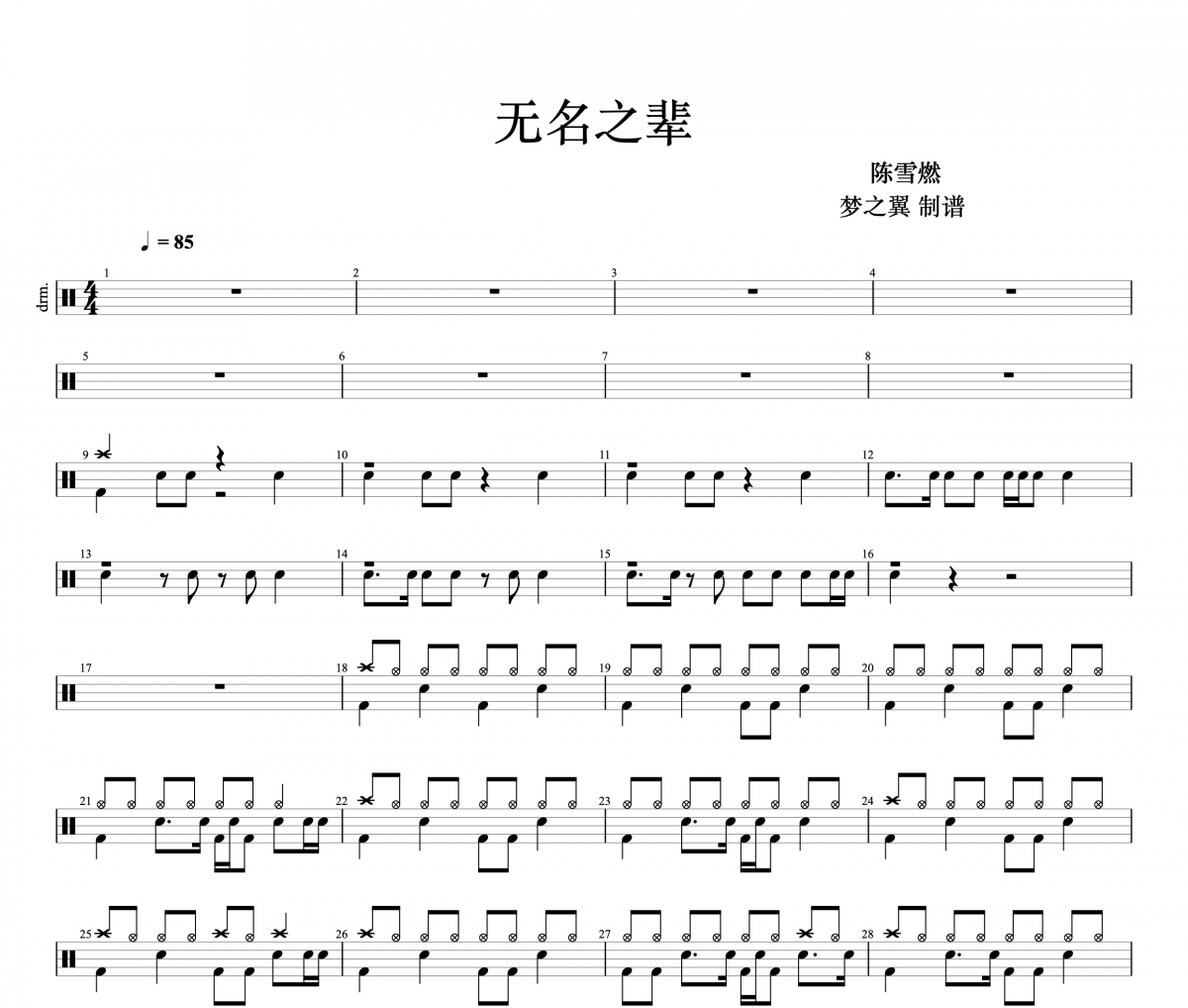 陈雪燃《无名之辈》架子鼓|爵士鼓|鼓谱+动态视频