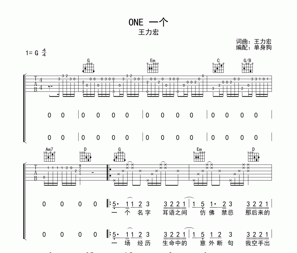 ONE一个吉他谱 王力宏《ONE一个》G调弹唱谱