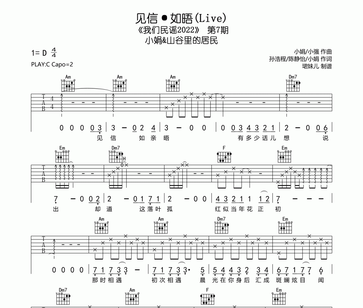 见信·如晤吉他谱 小娟&山谷里的居民《见信·如晤》六线谱|吉他谱