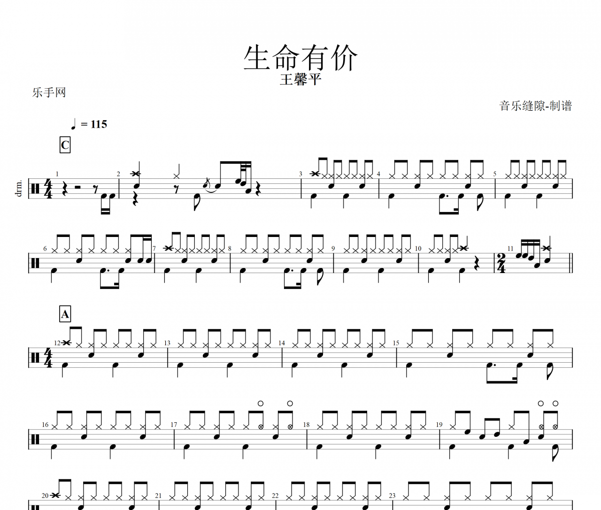 生命有价鼓谱 王馨平《生命有价》架子鼓|爵士鼓|鼓谱+动态视频