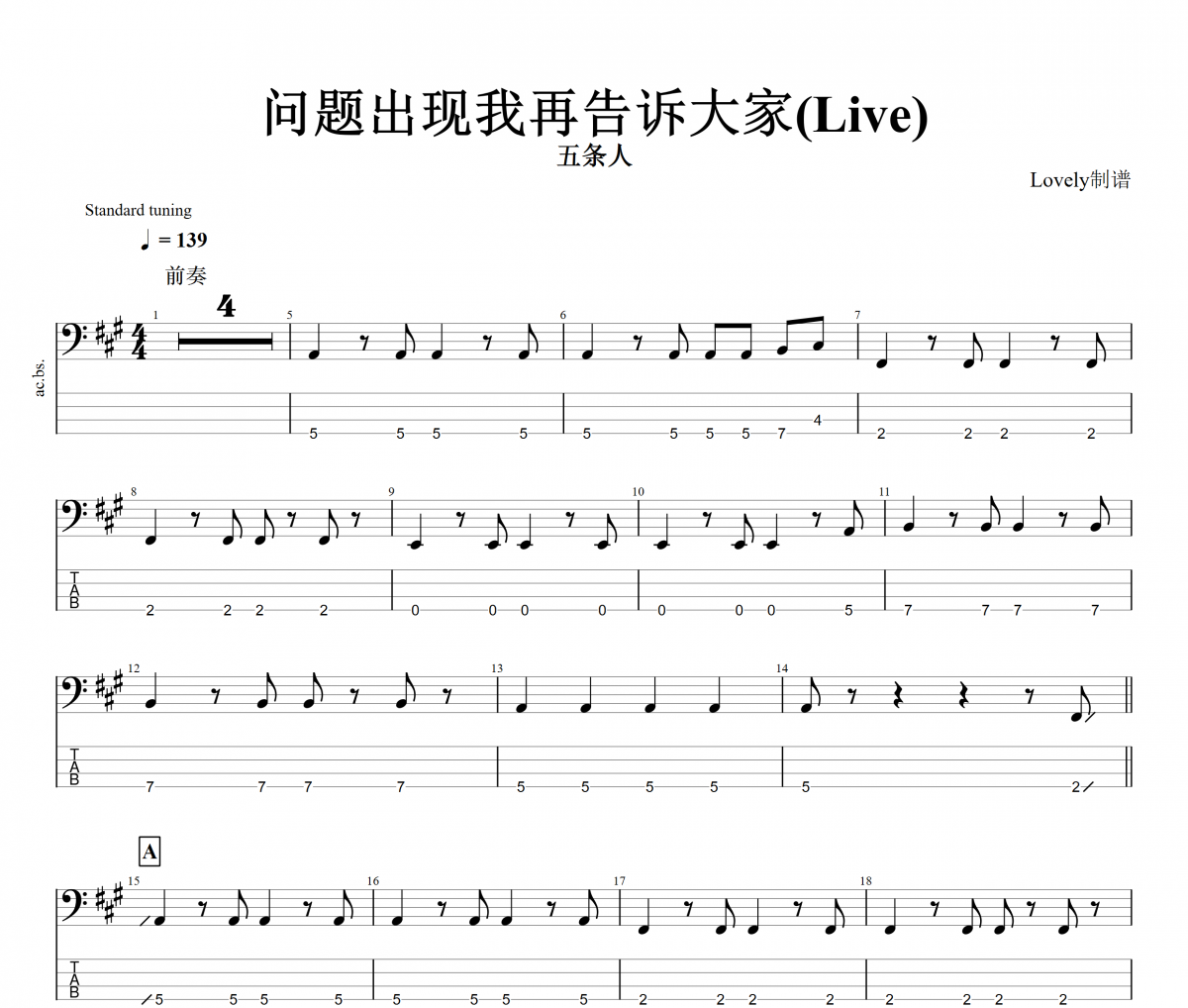 问题出现我再告诉大家贝斯谱 五条人-问题出现我再告诉大家(Live)贝司BASS谱