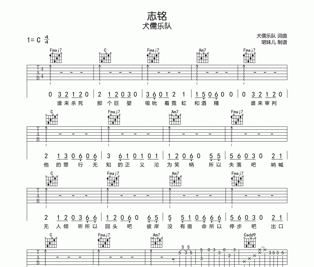 志铭吉他谱 犬儒乐队《志铭》六线谱C调指法编吉他谱
