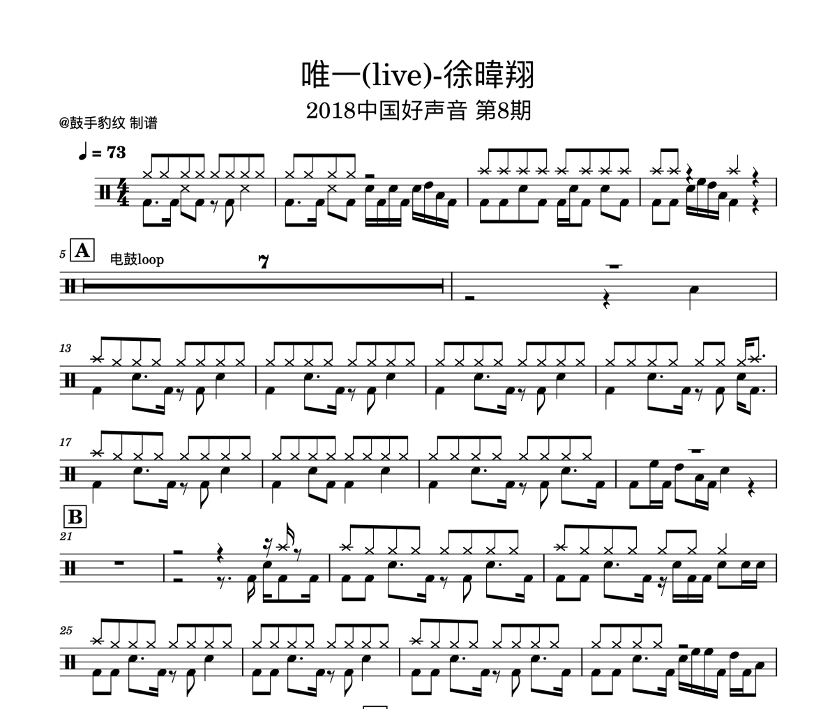 唯一(live)鼓谱 徐暐翔 唯一(live)-2018中国好声音 第8期架子鼓|爵士鼓|鼓谱