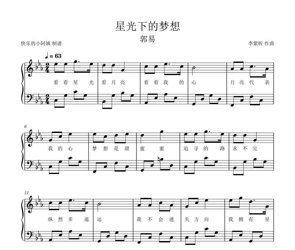 星光下的梦想钢琴谱 郭易-星光下的梦想-五线谱+数字简谱-带歌词钢琴谱