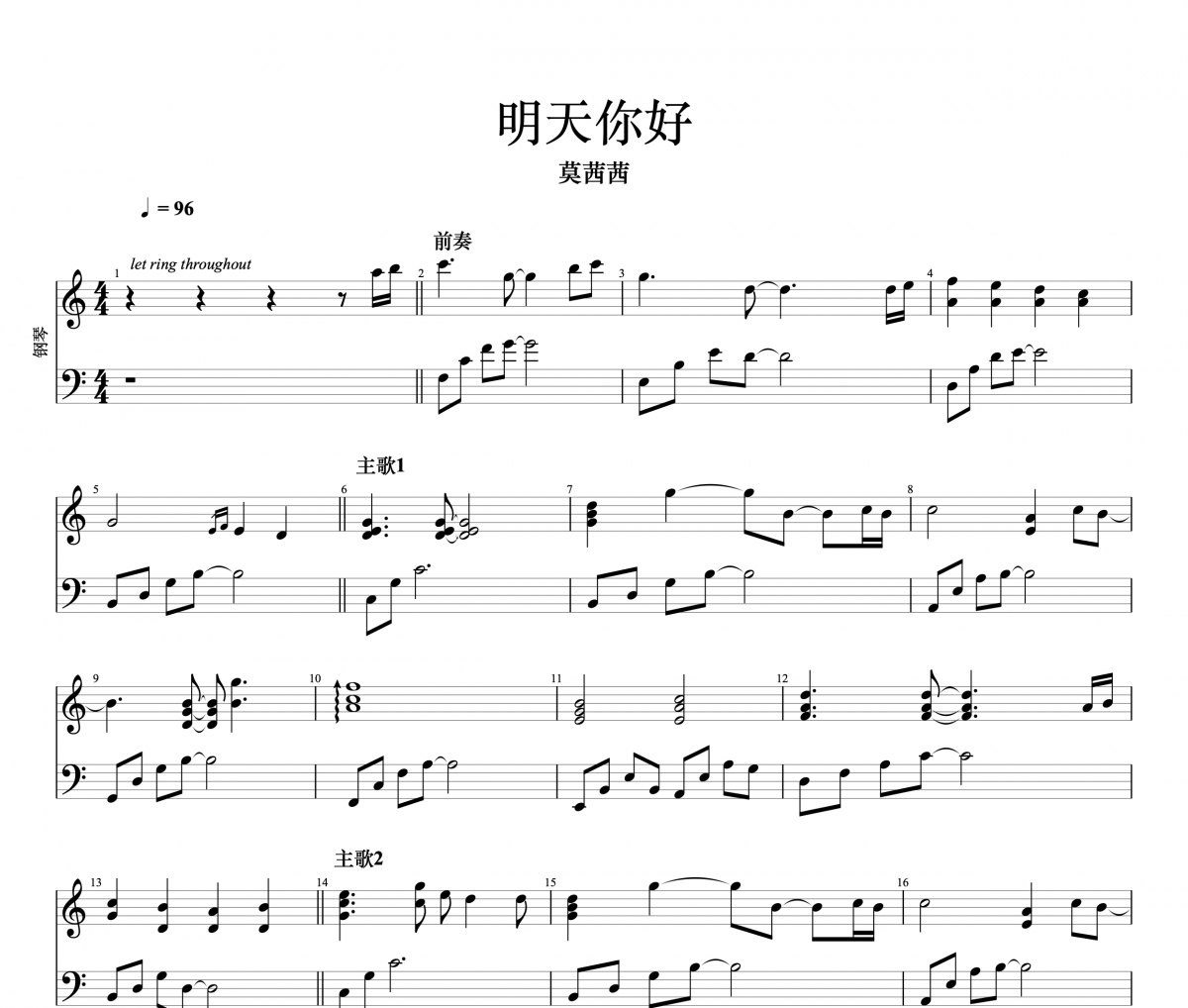 明天你好钢琴谱 莫茜茜《明天你好》五线谱|钢琴谱