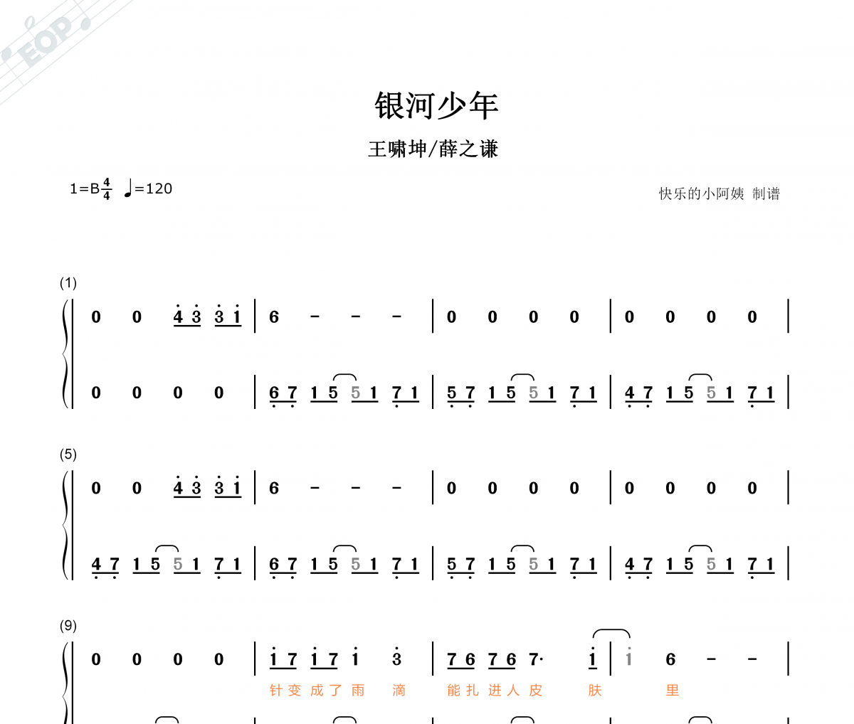 银河少年-双手附歌词简谱 王啸坤/薛之谦《银河少年》简谱