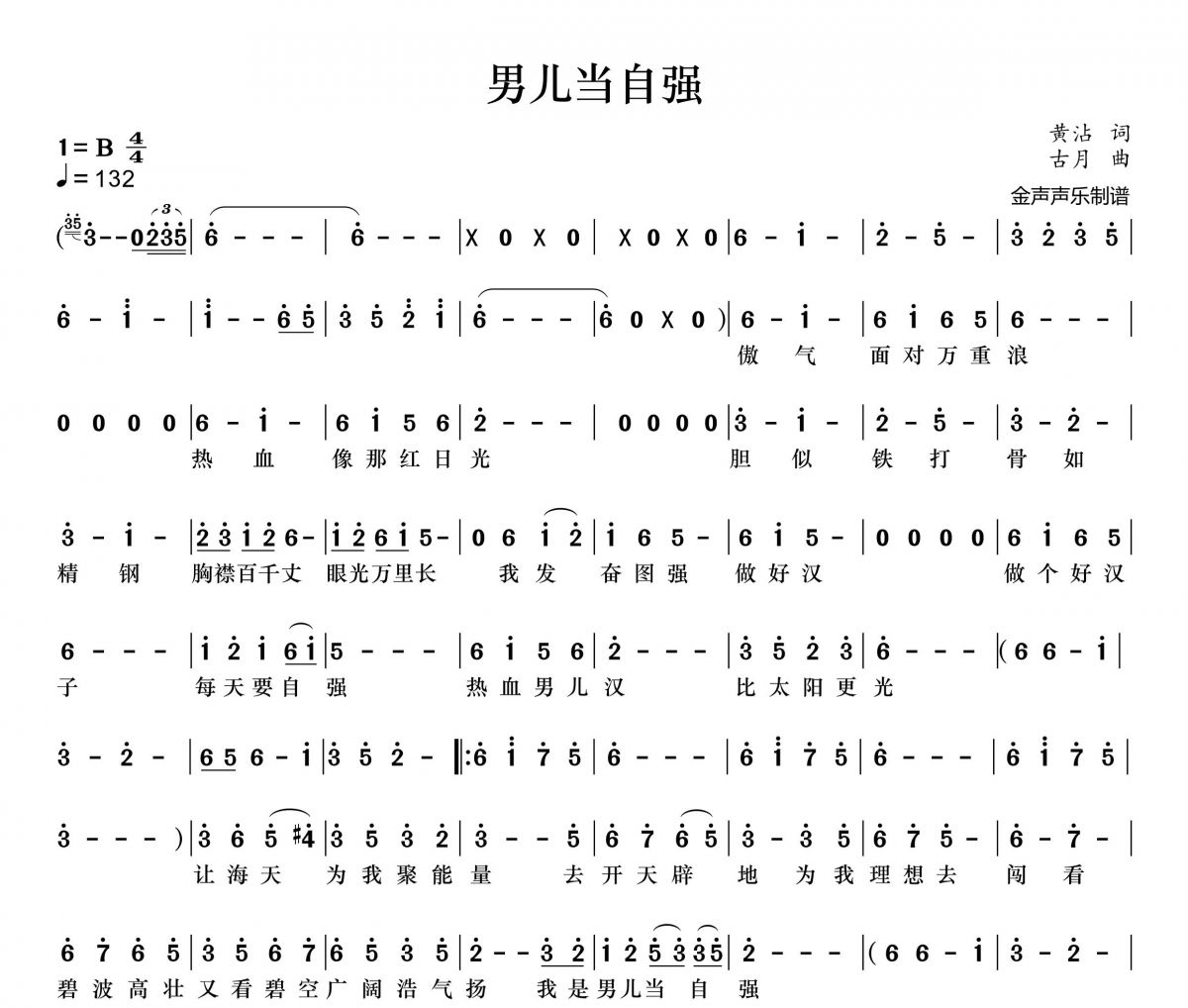 男儿当自强简谱 成龙《男儿当自强》简谱+动态视频