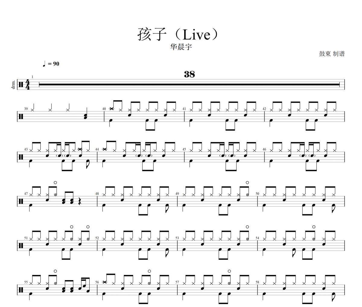 孩子鼓谱 华晨宇《孩子》(Live)架子鼓|爵士鼓|鼓谱