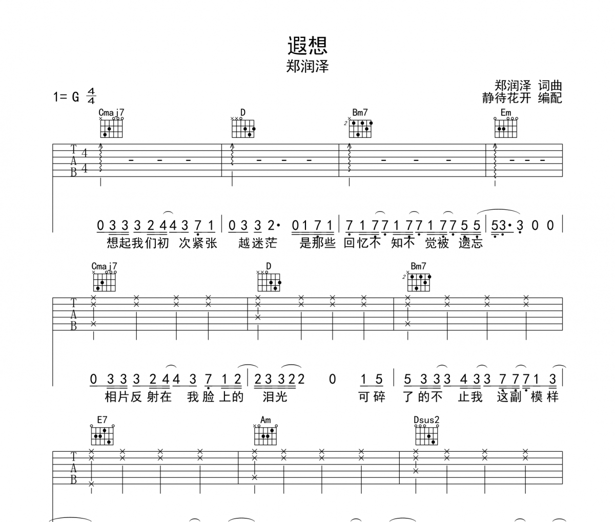 遐想吉他谱 郑润泽《遐想》六线谱G调吉他谱