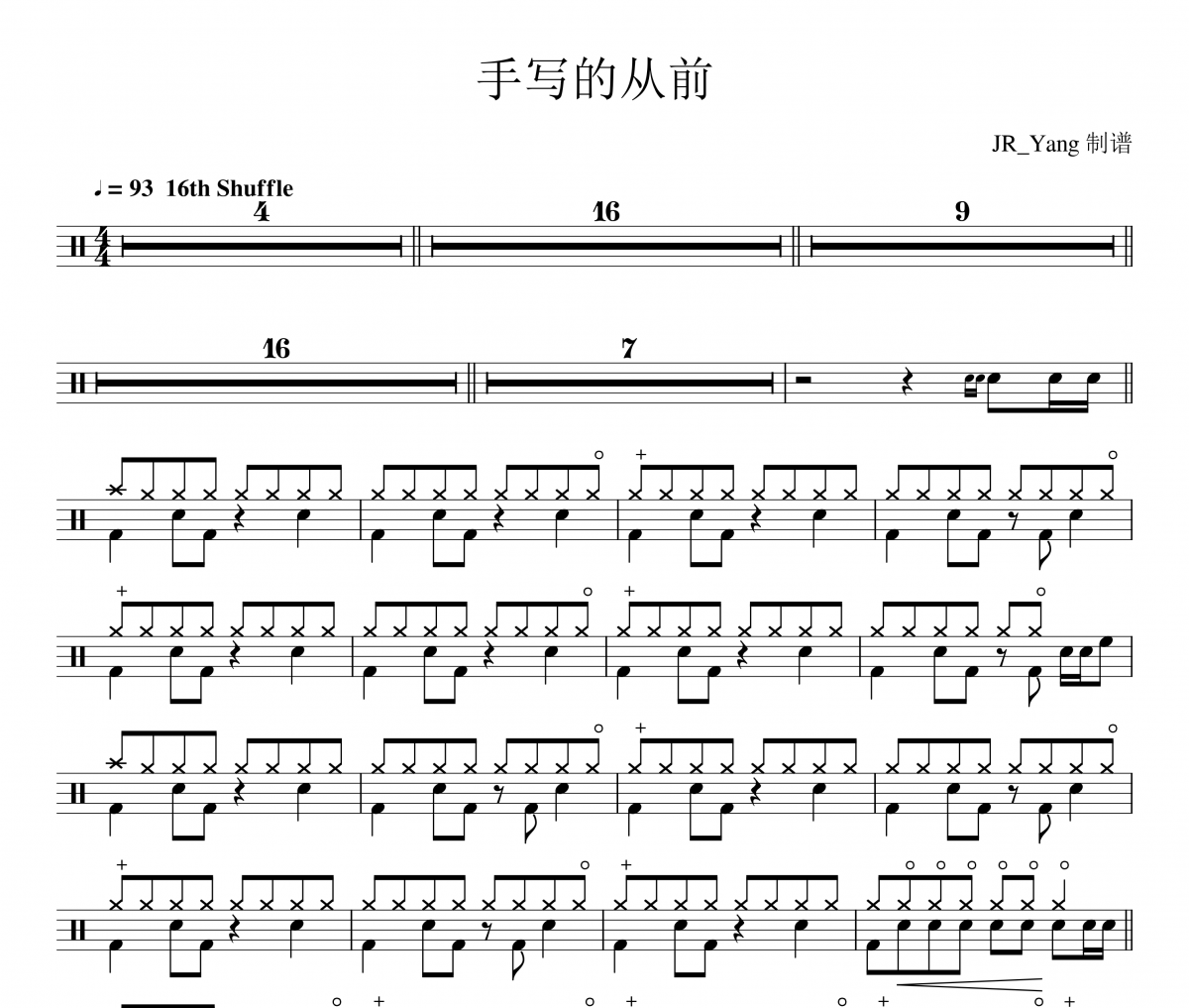 周杰伦《手写的从前》架子鼓|爵士鼓|鼓谱