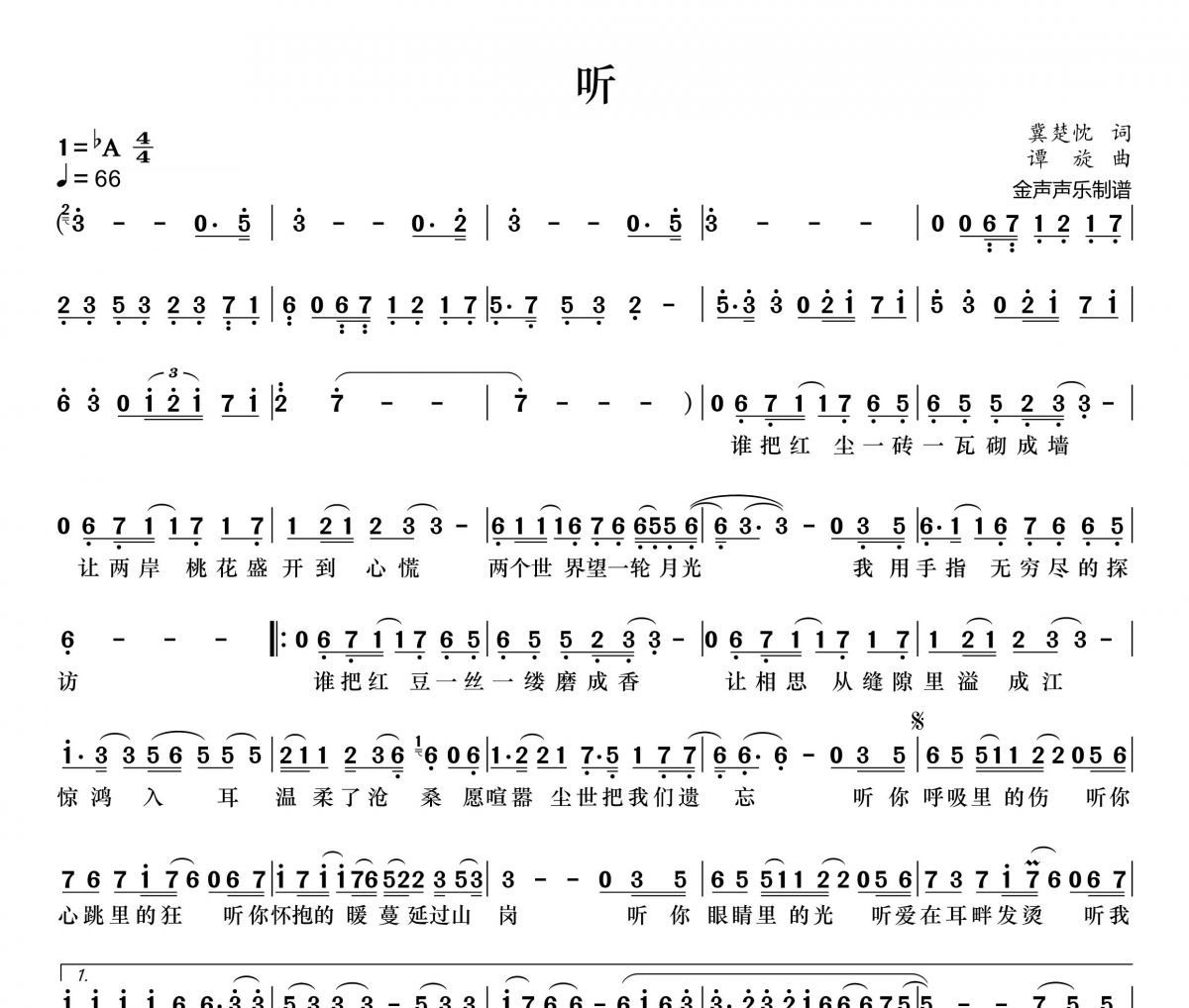听简谱 张杰《听》简谱+动态视频