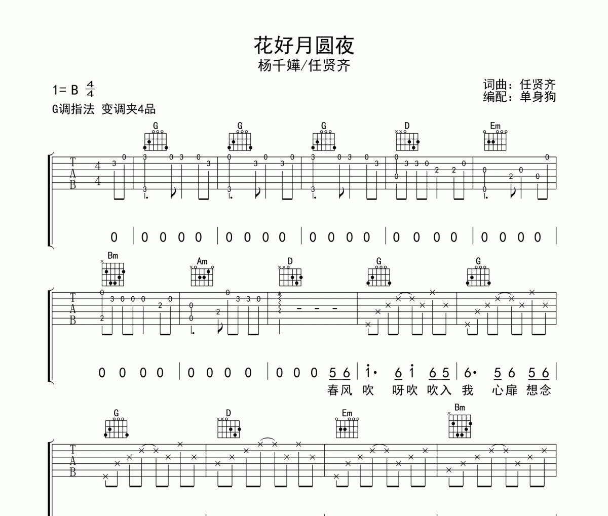 花好月圆夜吉他谱 任贤齐/杨千嬅《花好月圆夜》G调弹唱谱