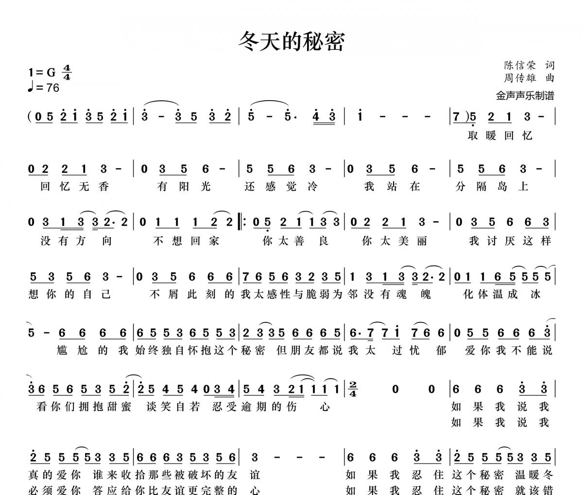 冬天的秘密简谱 周传雄《冬天的秘密》简谱+动态视频