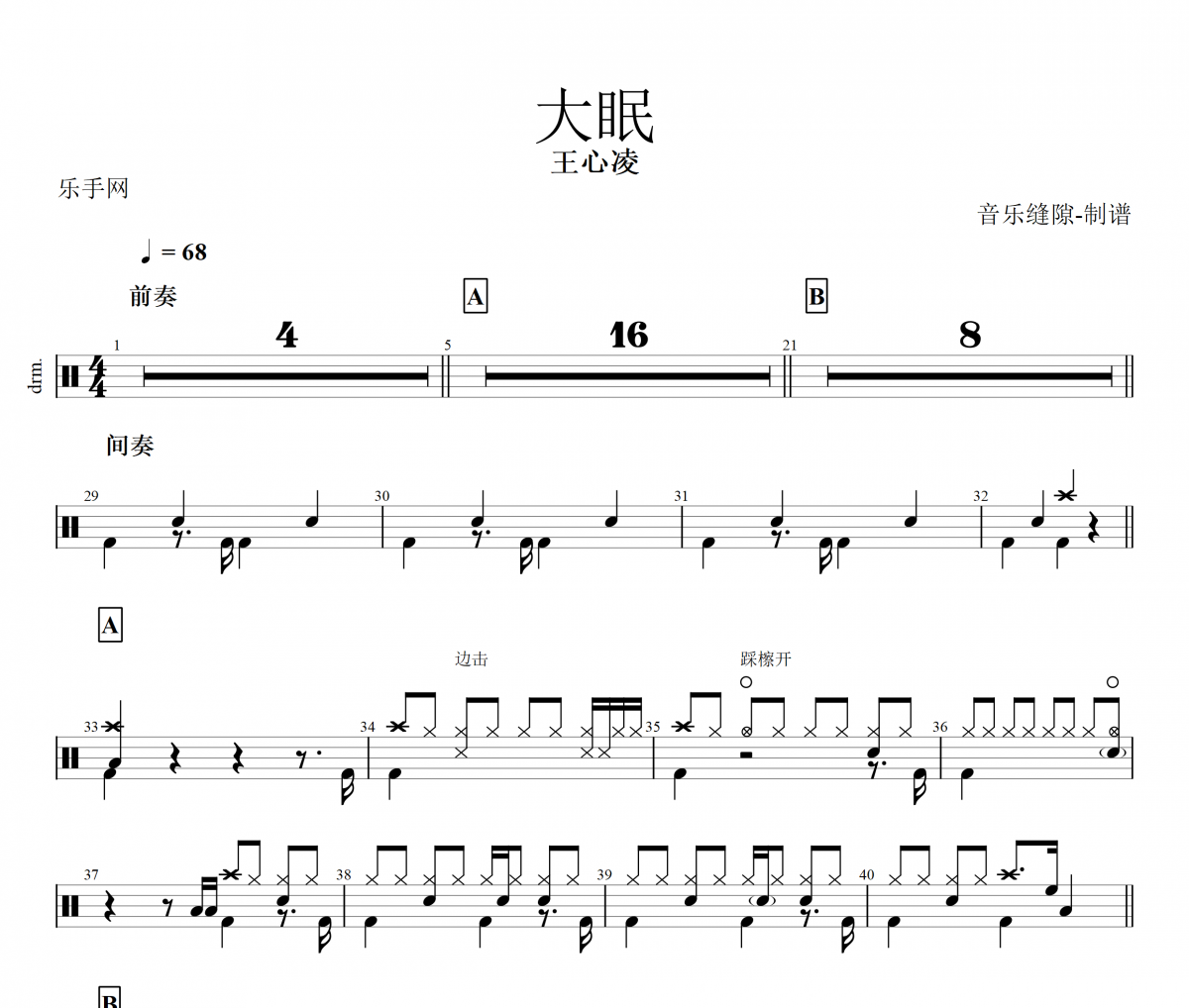 大眠鼓谱 王心凌《大眠》架子鼓|爵士鼓|鼓谱+动态视频